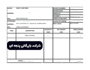 پکینگ لیست ، پکینگ لیست چیست، نمونه فرم پکینگ لیست