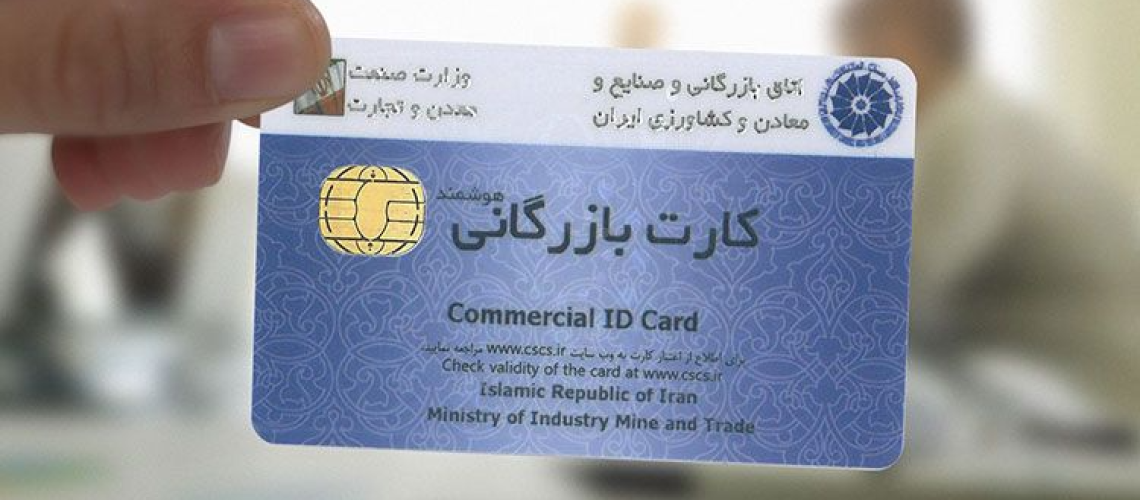 رشته فعالیت کارت بازرگانی