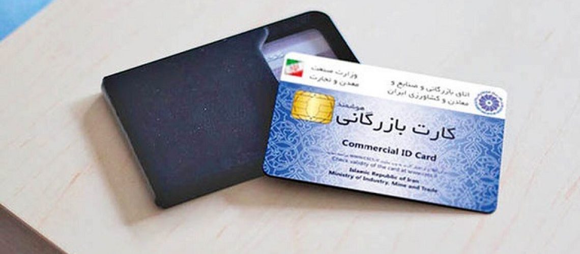 کارت بازرگانی چیست